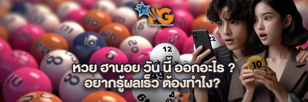 หวย ฮานอย วัน นี้